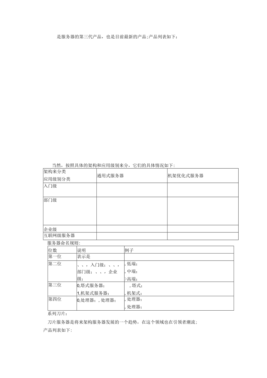 IBMPC服务器培训讲义.docx_第3页