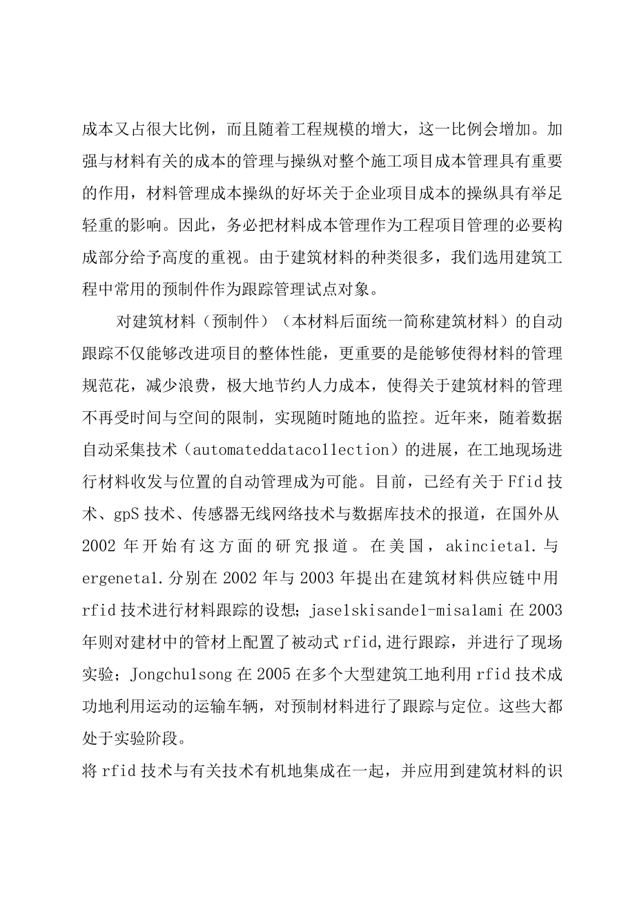 XX市科技计划项目任务书.docx_第2页