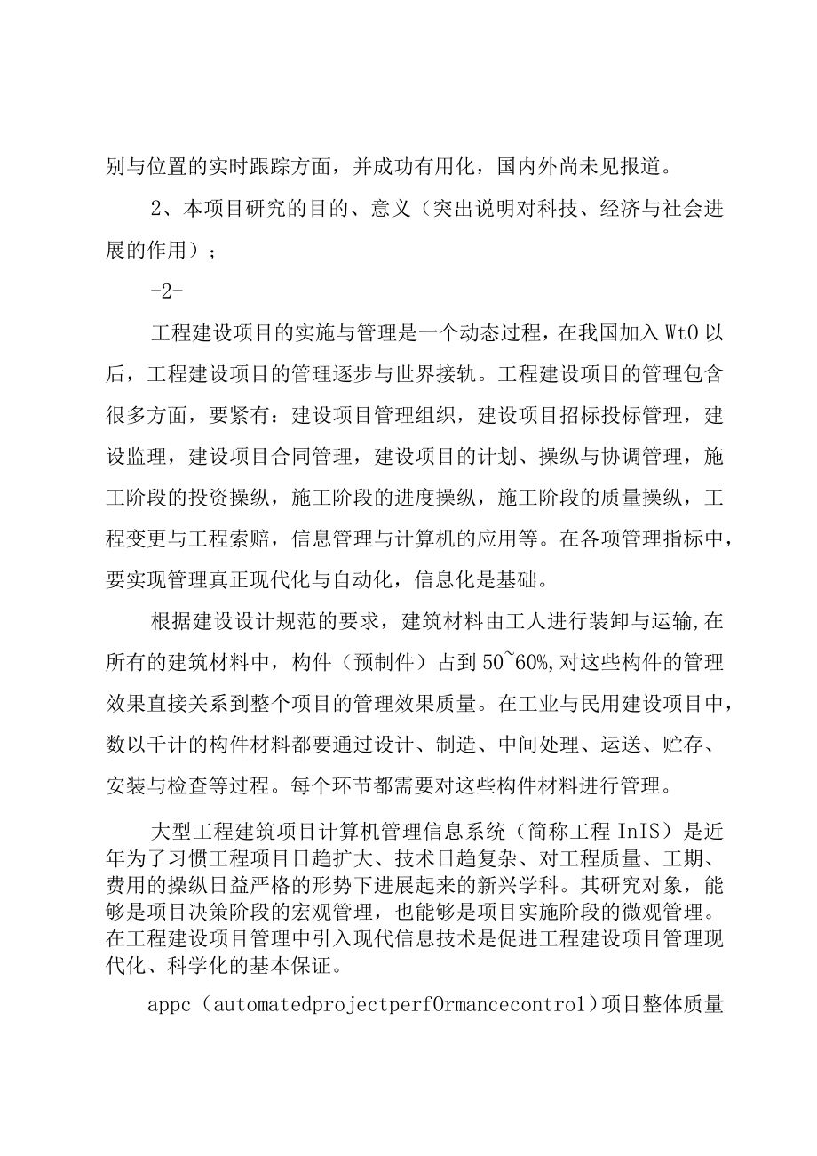 XX市科技计划项目任务书.docx_第3页