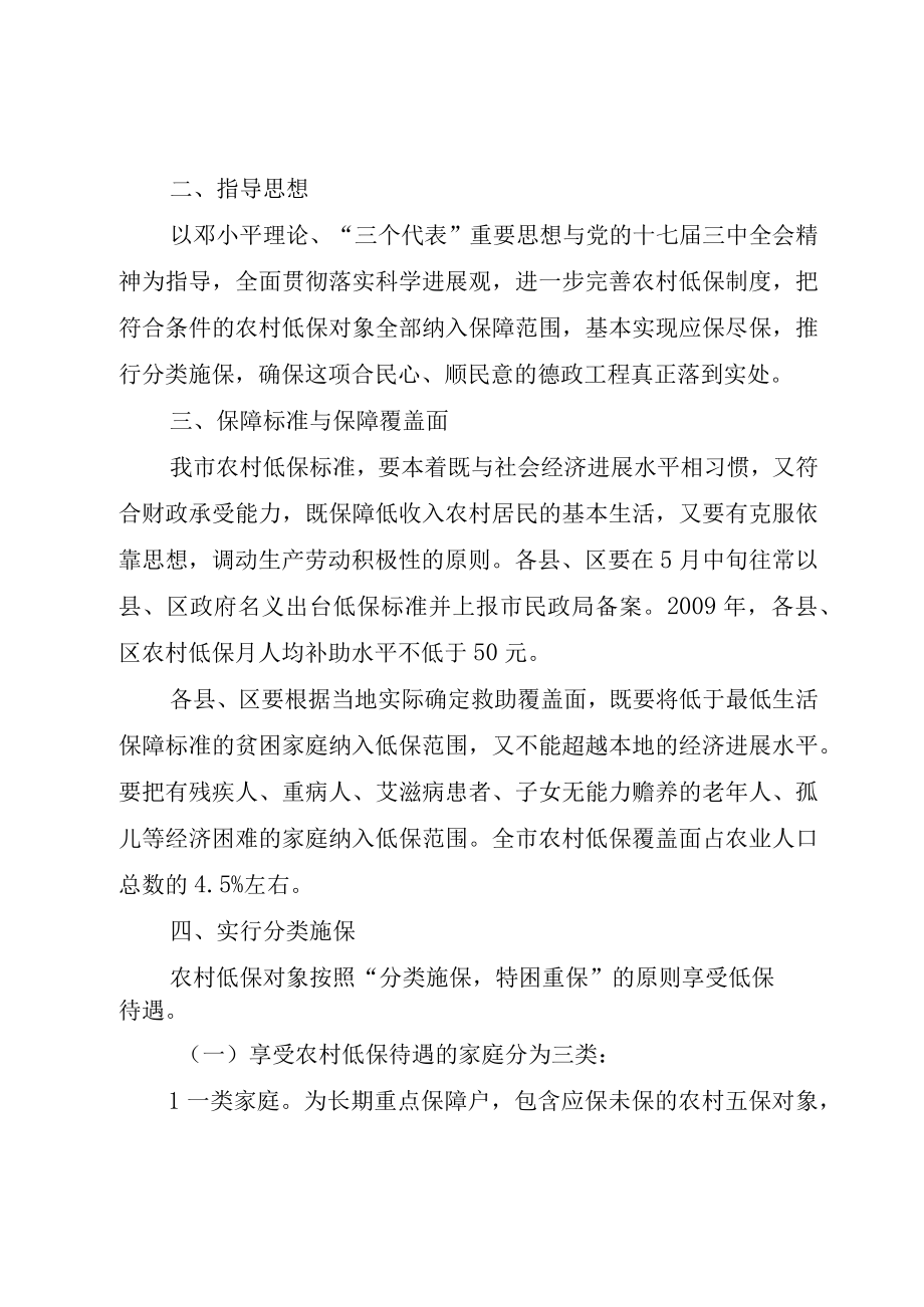 XX市人民政府关于完善最低生活保障制度的意见_.docx_第2页