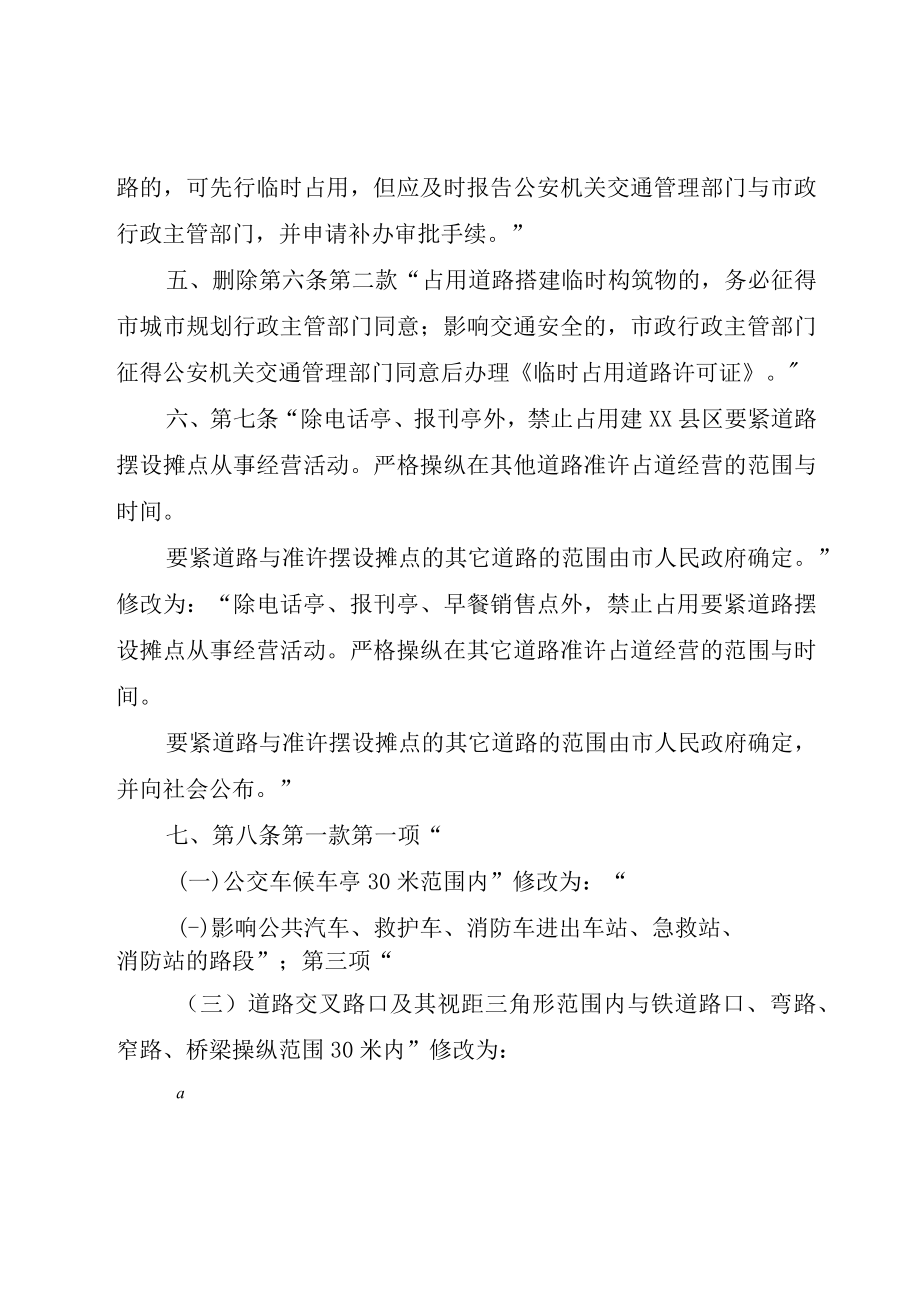 XX市人民政府关于修改XX市相对集中行政处罚实施办法的决定小编推荐_.docx_第3页