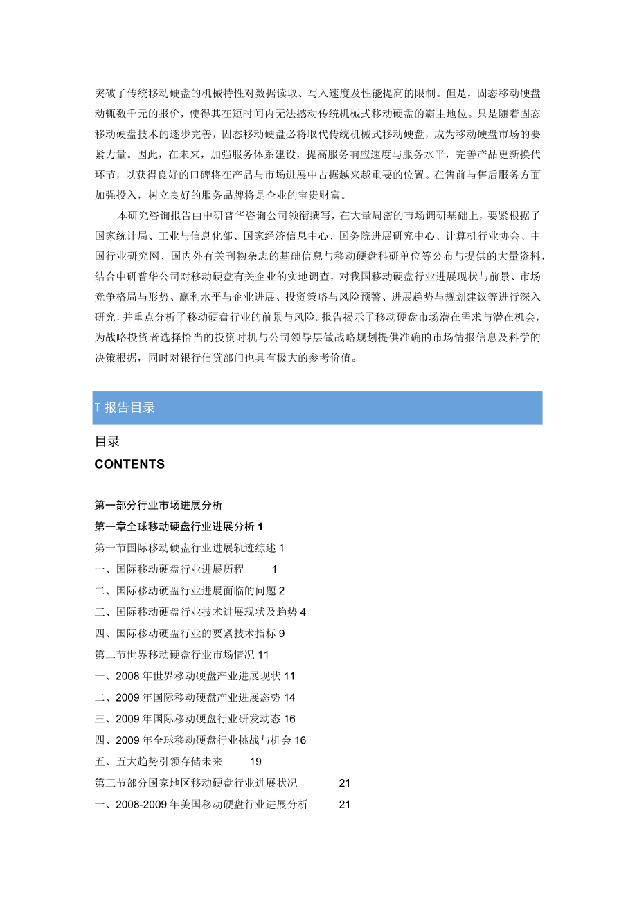 XX年中国移动硬盘行业发展前景预测及投资风险研.docx_第2页