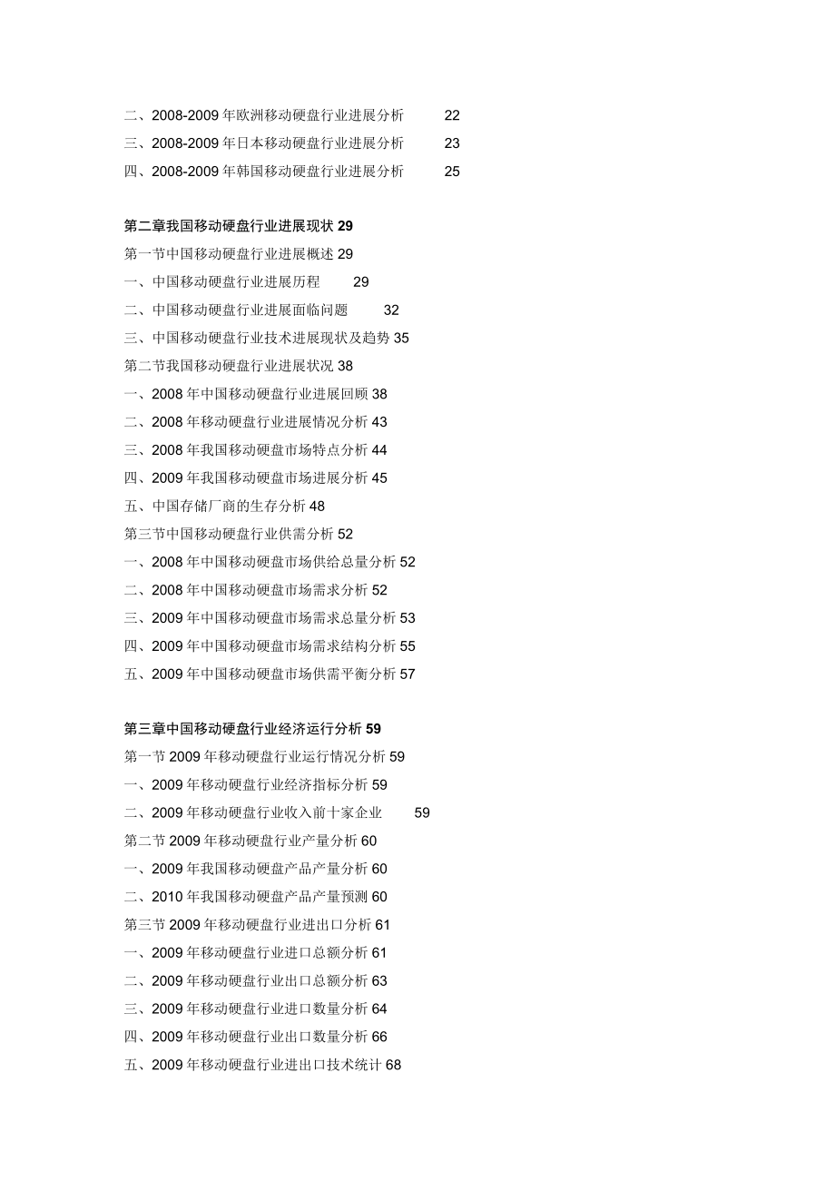 XX年中国移动硬盘行业发展前景预测及投资风险研.docx_第3页