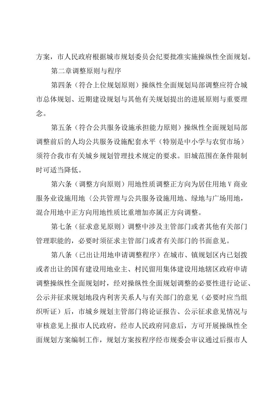 XX市控制性详细规划局部调整暂行规定.docx_第2页