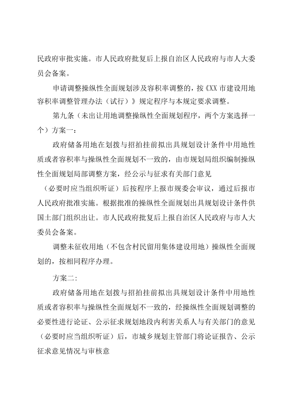 XX市控制性详细规划局部调整暂行规定.docx_第3页