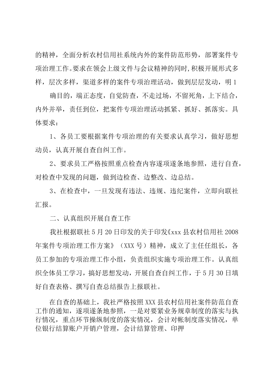 XX市XX县农村信用合作联社案件处置及案件信息报送工作实施细则.docx_第2页