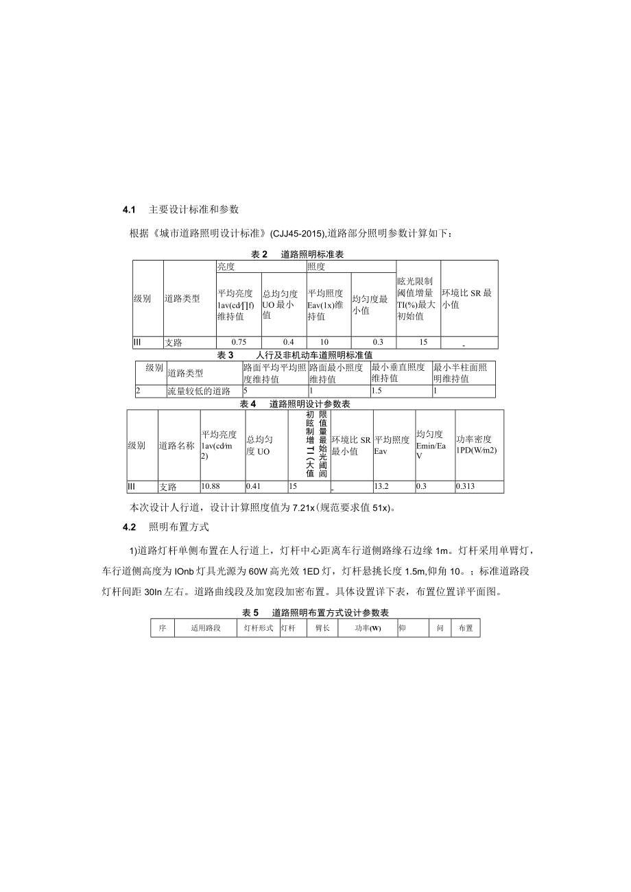 4号路照明工程设计说明.docx_第2页