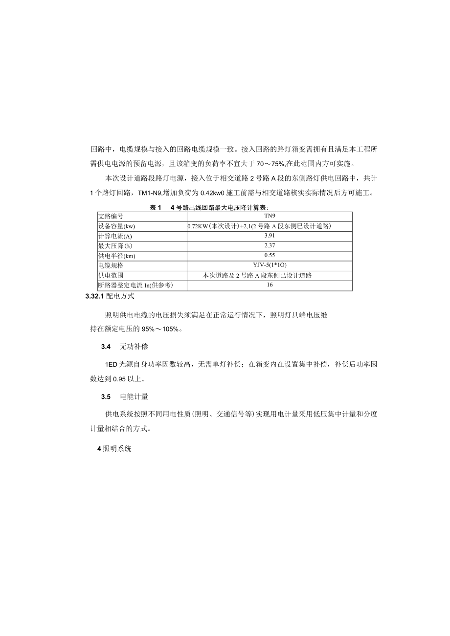 4号路照明工程设计说明.docx_第3页