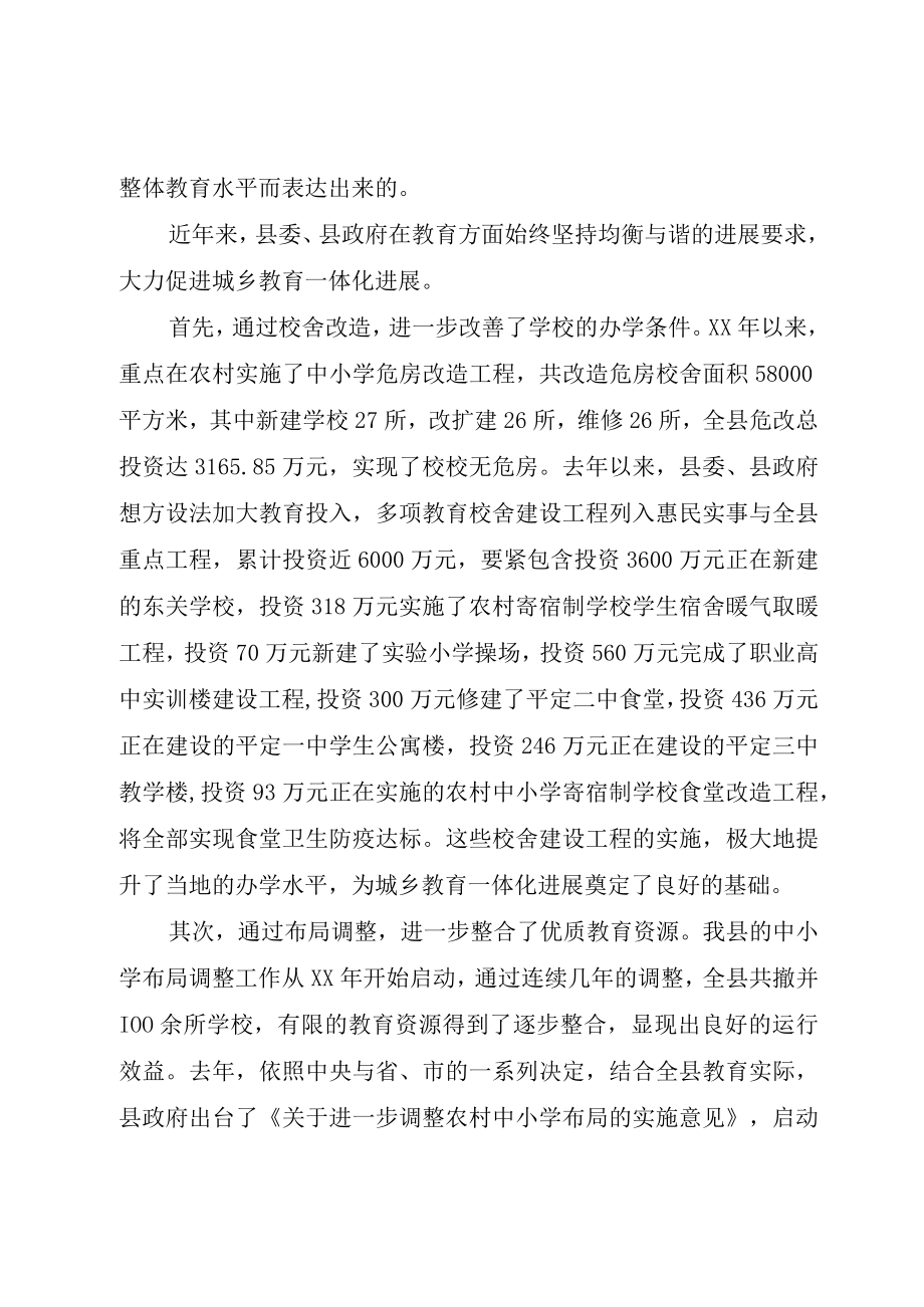 XX市教育局推进城乡教育一体化改革发展工作汇报.docx_第2页