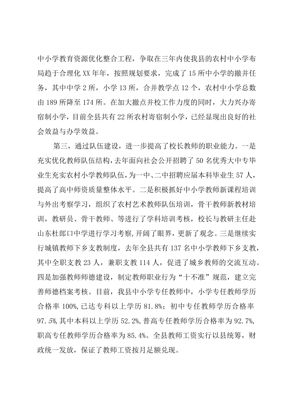 XX市教育局推进城乡教育一体化改革发展工作汇报.docx_第3页