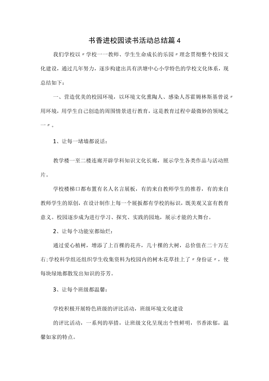 3篇书香进校园读书活动总结.docx_第1页