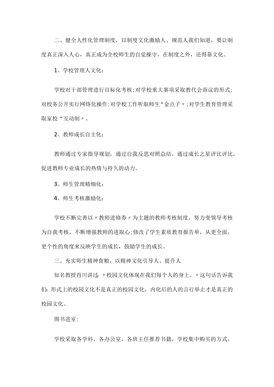 3篇书香进校园读书活动总结.docx_第2页