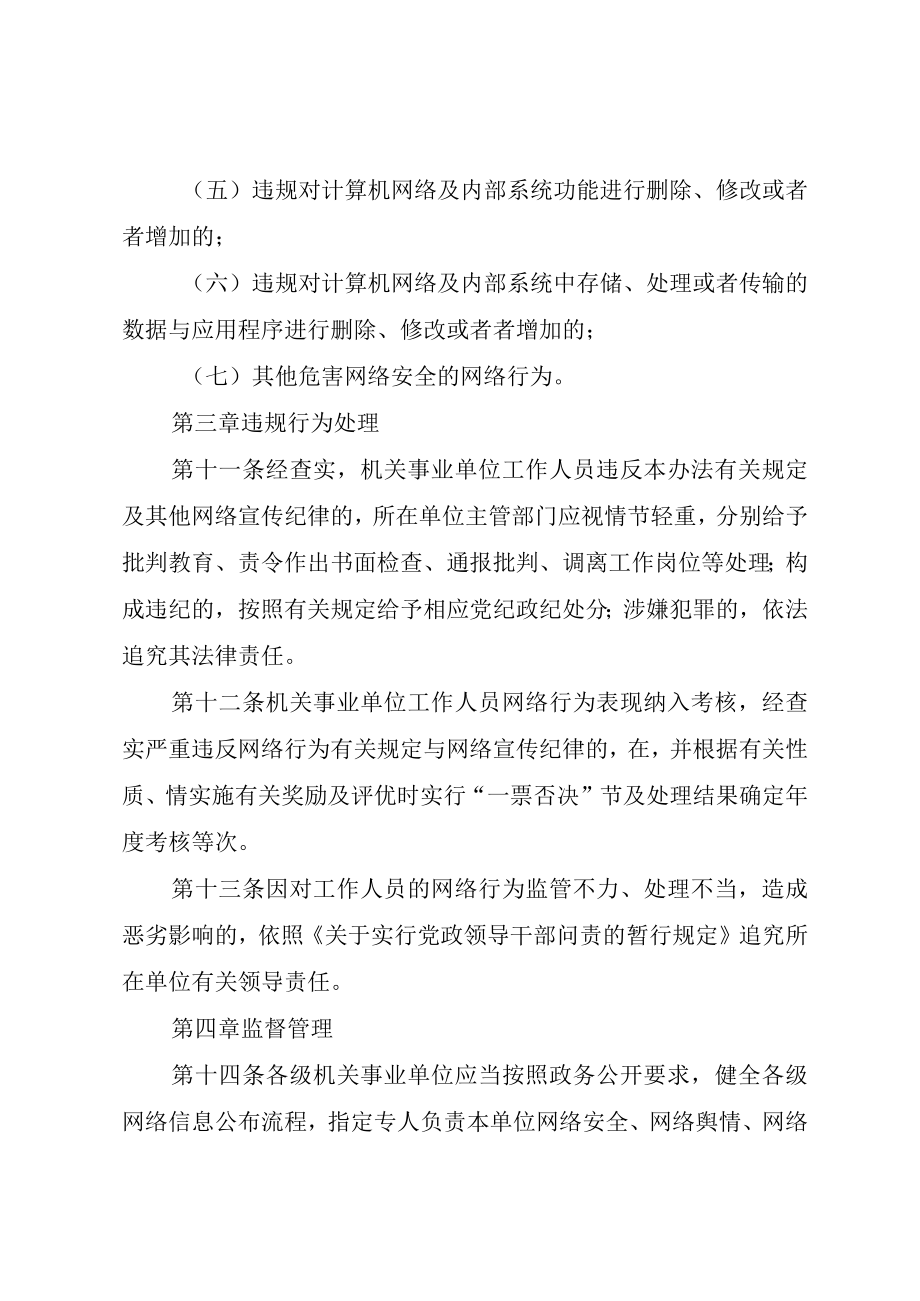 XX市机关事业单位工作人员工伤管理暂行办法.docx_第3页