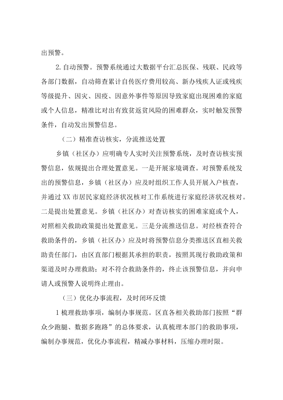 XX区低收入人口动态监测预警工作实施方案.docx_第3页