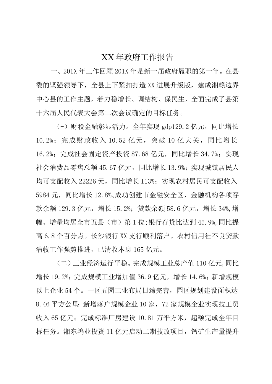 XX年政府工作报告.docx_第1页