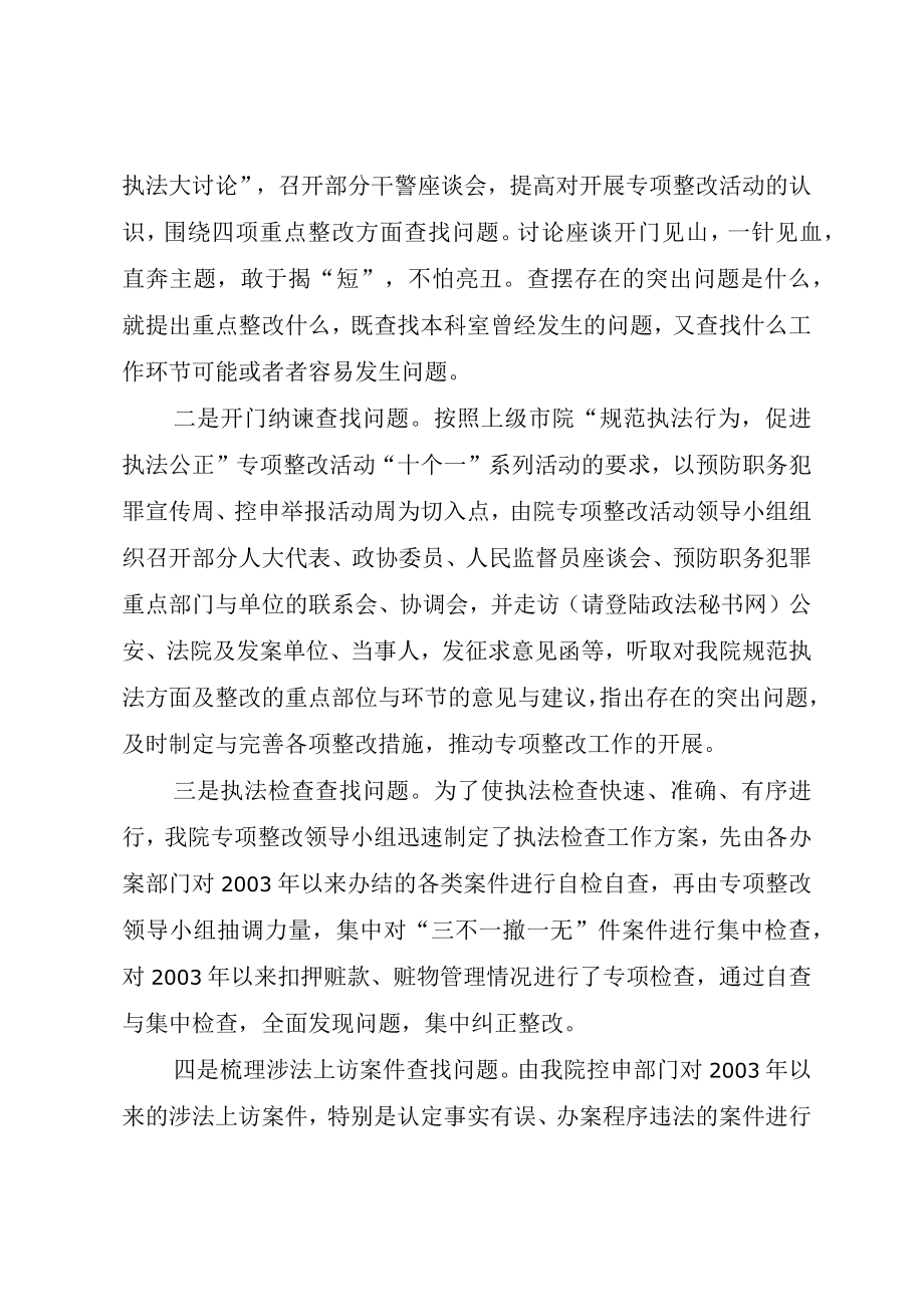 XX市人民检察院思想工作纪律作风整顿情况汇报.docx_第2页