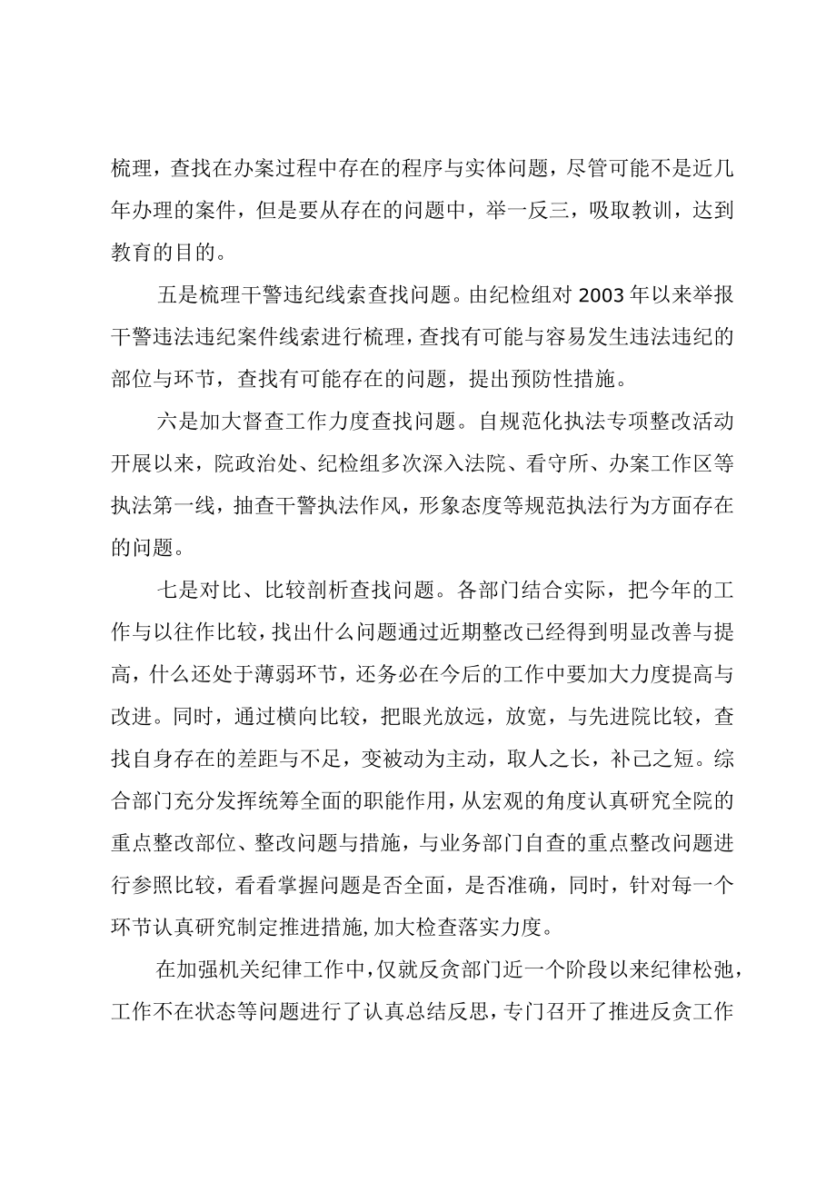 XX市人民检察院思想工作纪律作风整顿情况汇报.docx_第3页