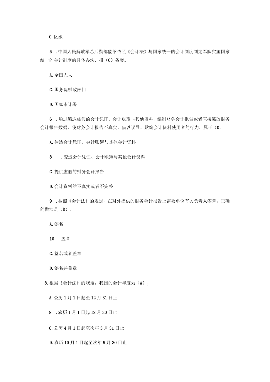 XX年会计从业资格考试财经法规模拟试题及答案.docx_第2页