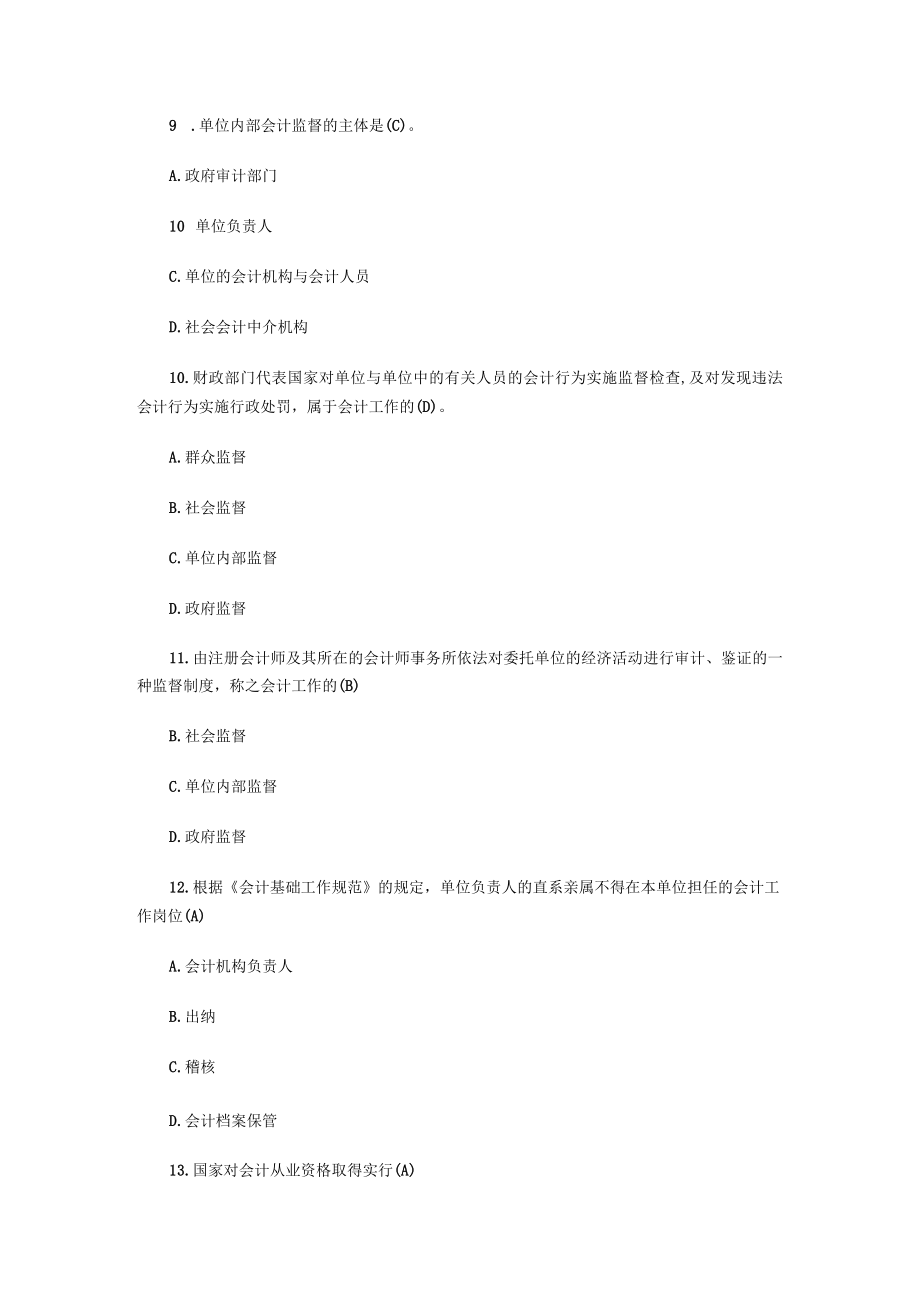 XX年会计从业资格考试财经法规模拟试题及答案.docx_第3页