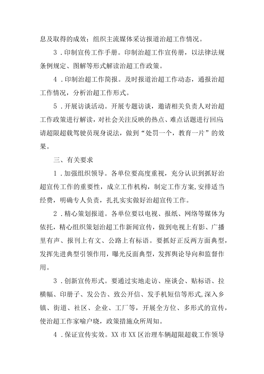 XX区治理货物运输车辆超限超载工作宣传方案.docx_第2页