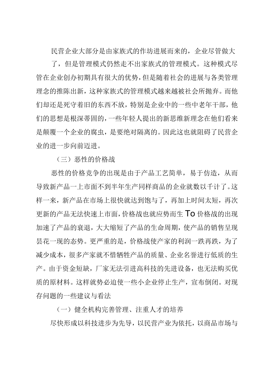 XX市民营企业现代企业制度建设现状调研报告.docx_第2页