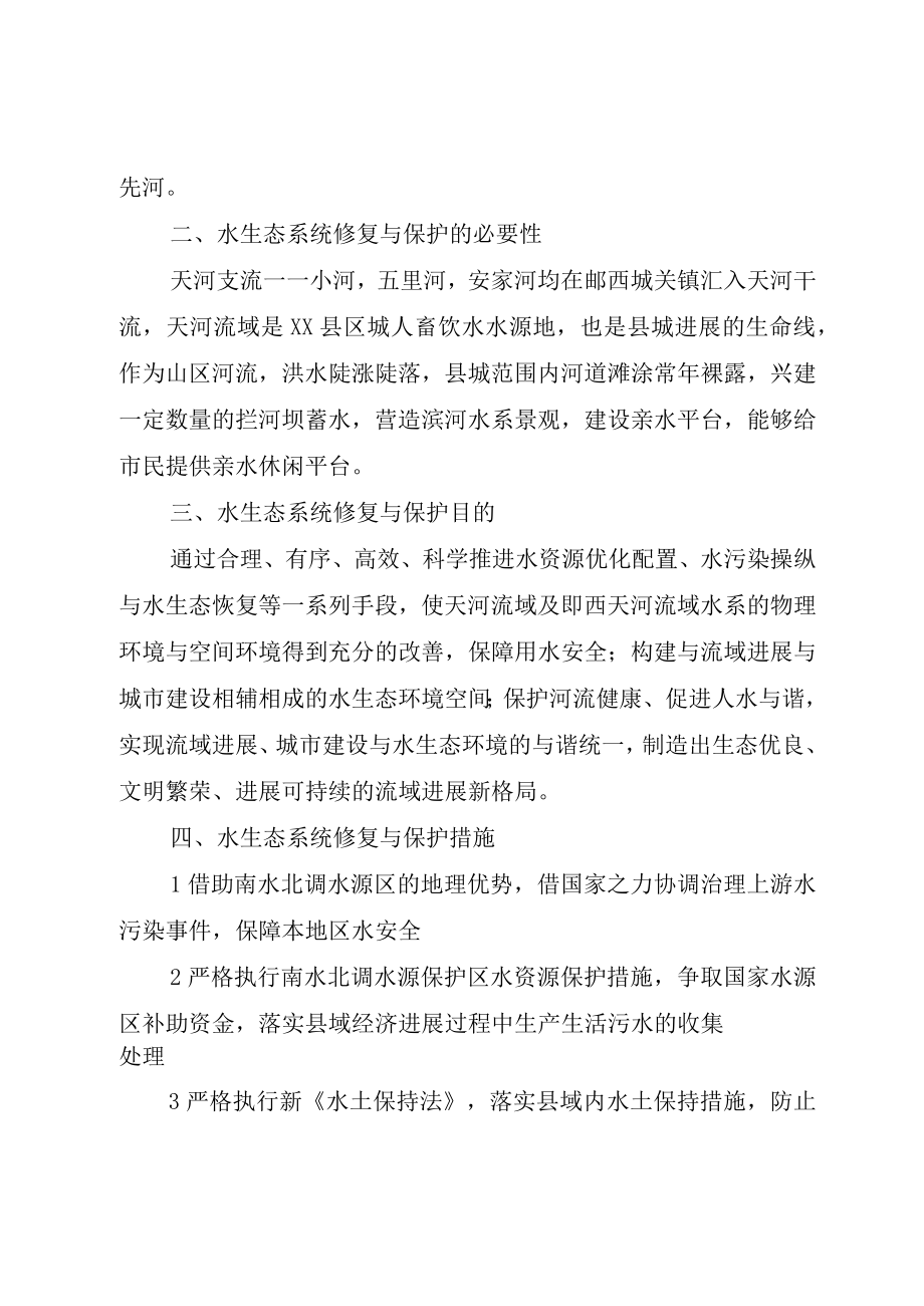 XX市汾河流域生态环境治理修复与保护工程方案.docx_第2页