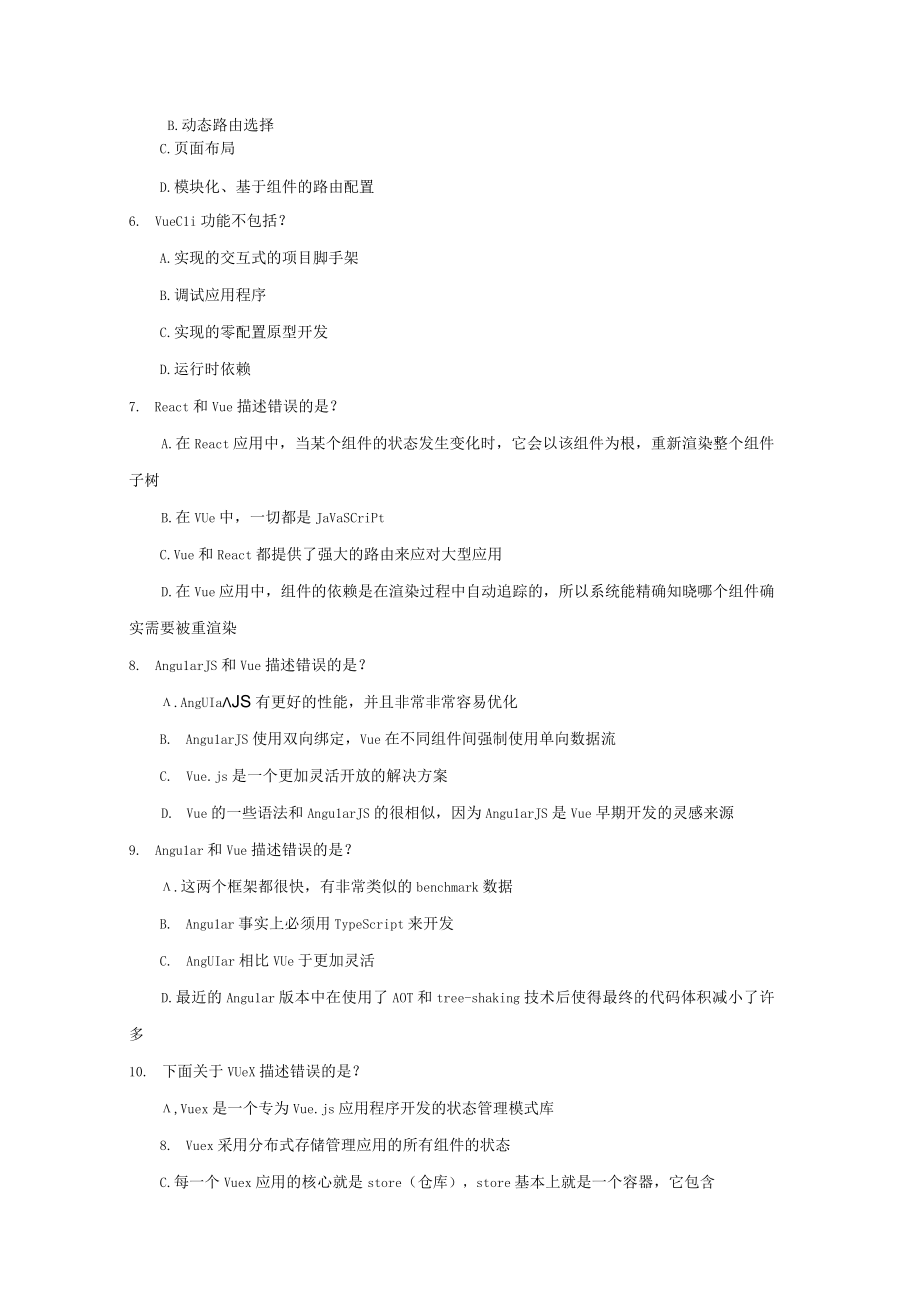 Vue应用开发 方选政 教材配套习题及答案.docx_第2页