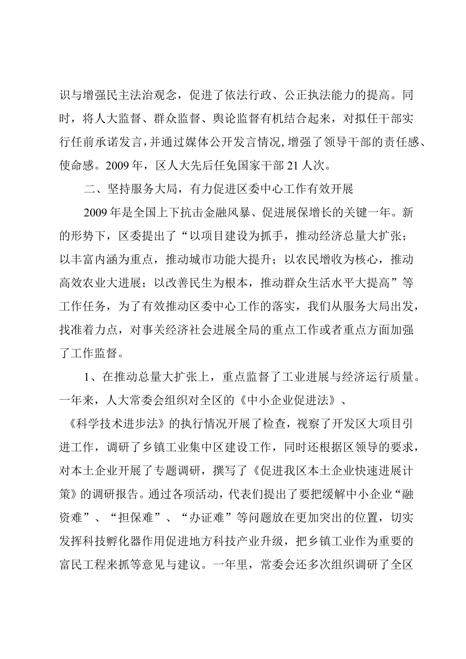 XX市人大常委会工作报告.docx_第2页