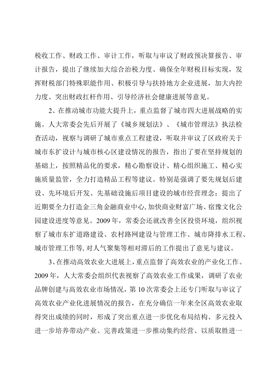 XX市人大常委会工作报告.docx_第3页