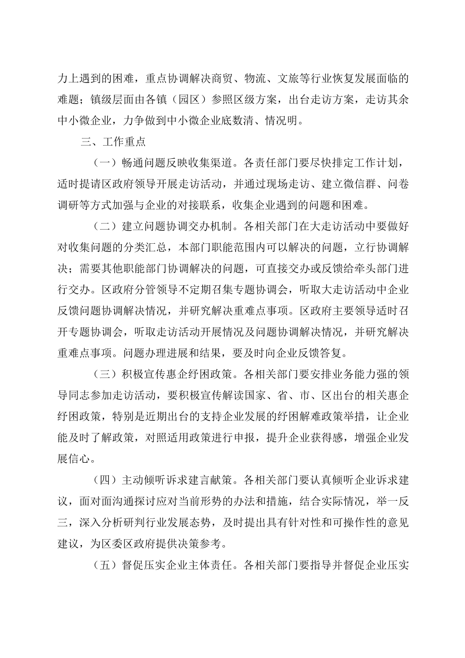 XX区进千企解难题促发展大走访活动实施方案.docx_第2页