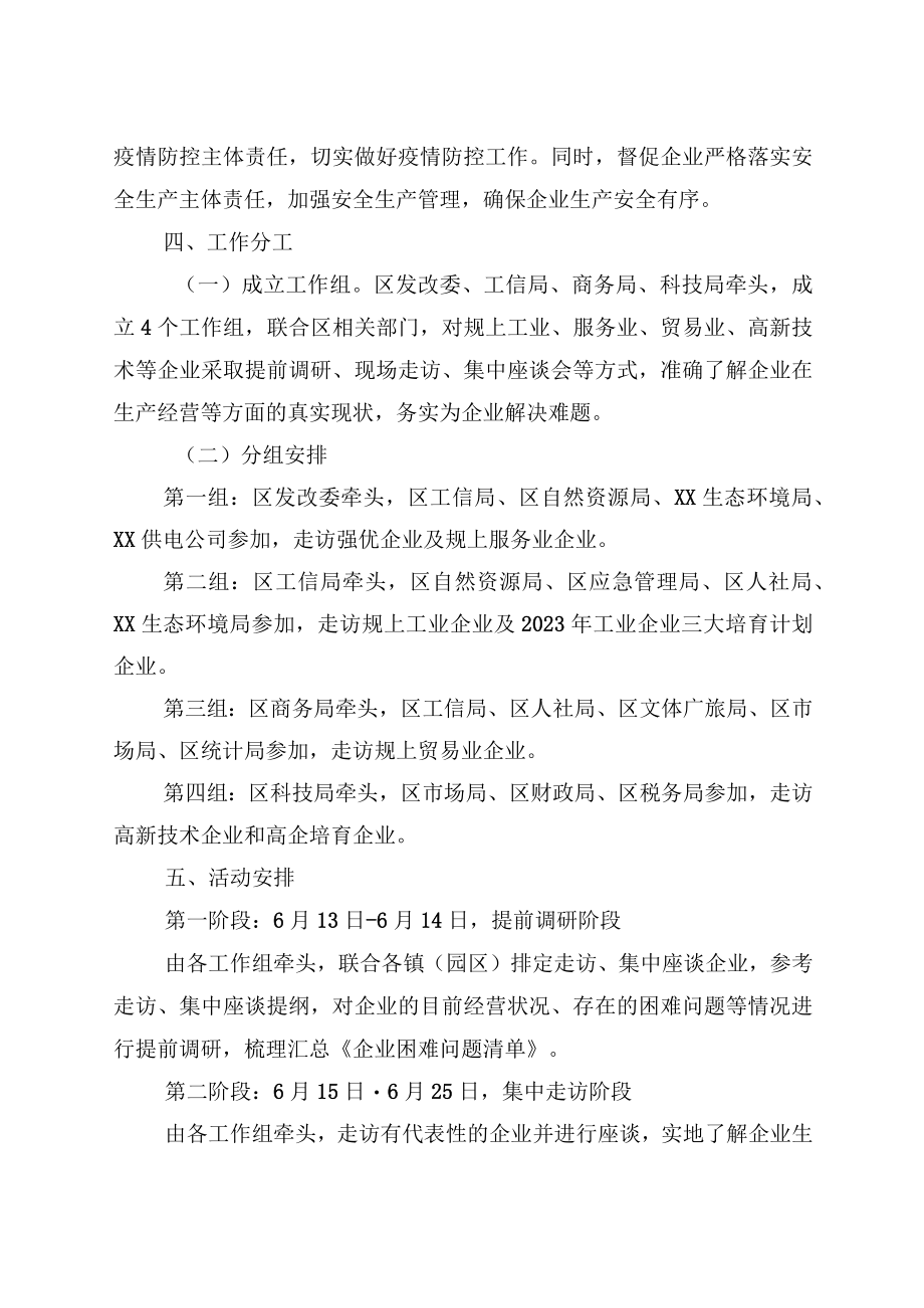 XX区进千企解难题促发展大走访活动实施方案.docx_第3页