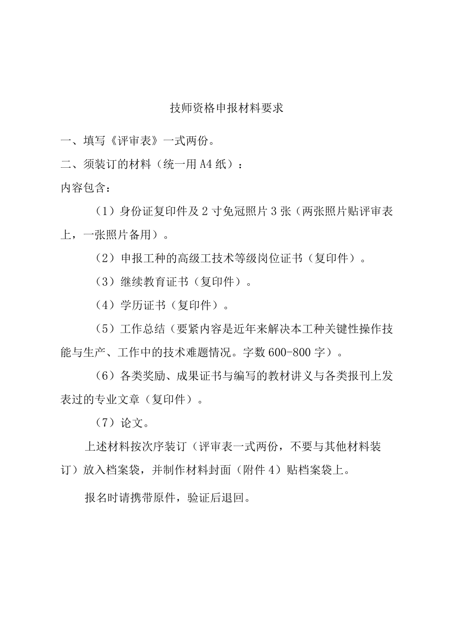 XX年机关事业单位工勤技能岗位技师考评范围.docx_第3页