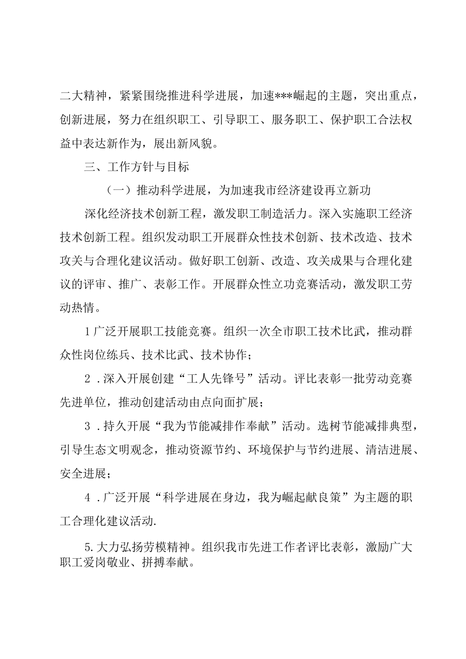 XX年总工会工作计划.docx_第2页