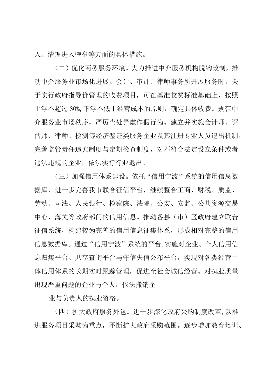 XX市人民政府关于加快中心镇改革与发展的政策意见.docx_第2页