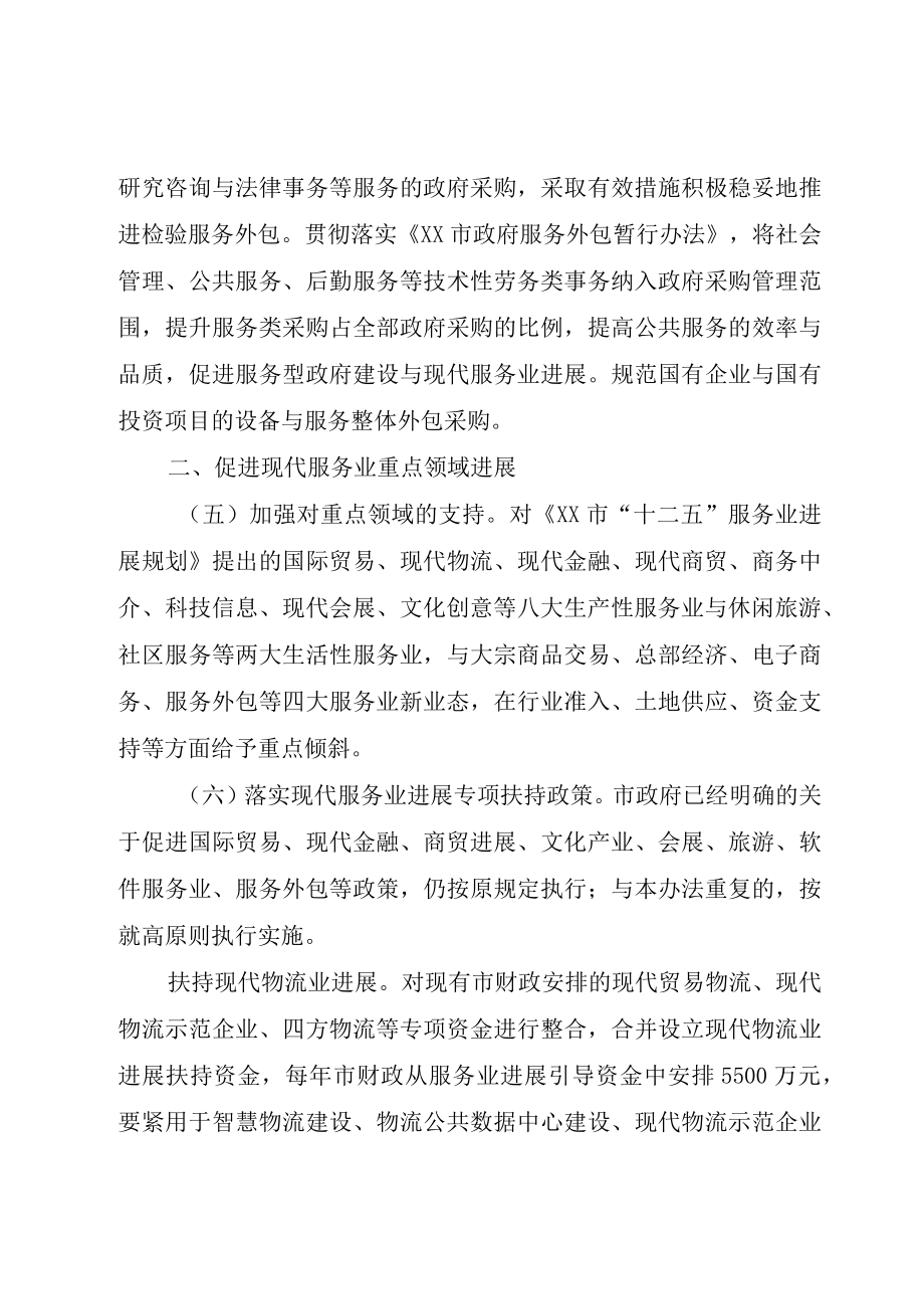 XX市人民政府关于加快中心镇改革与发展的政策意见.docx_第3页