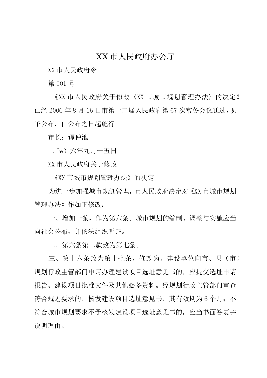 XX市人民政府办公厅.docx_第1页