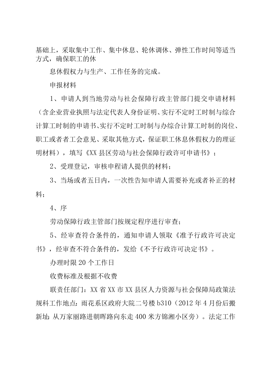 XX市特殊工时制度审批.docx_第2页