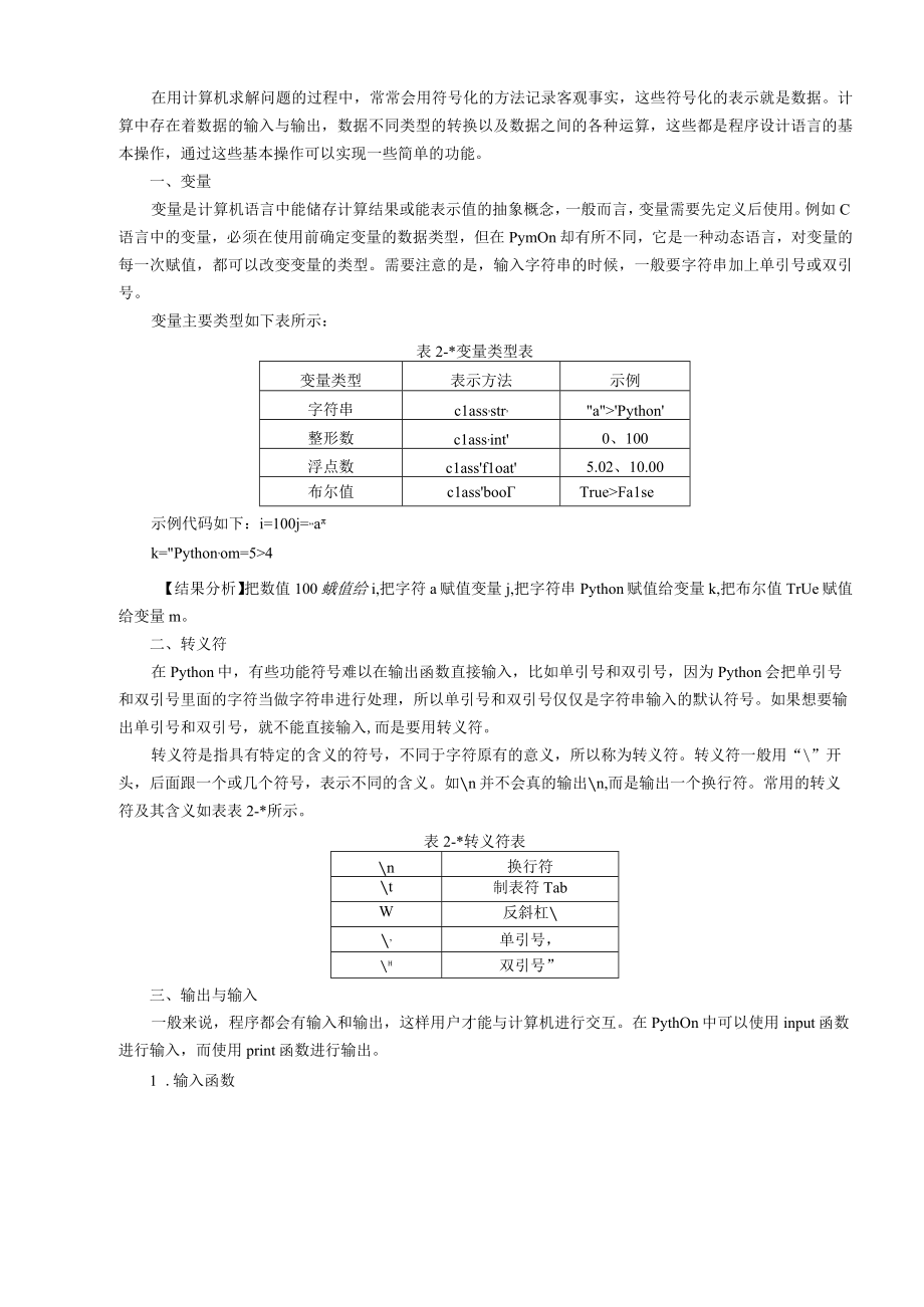 Python数据分析与可视化 教案 电子 第3章 利用pandas进行数据预处理.docx_第2页