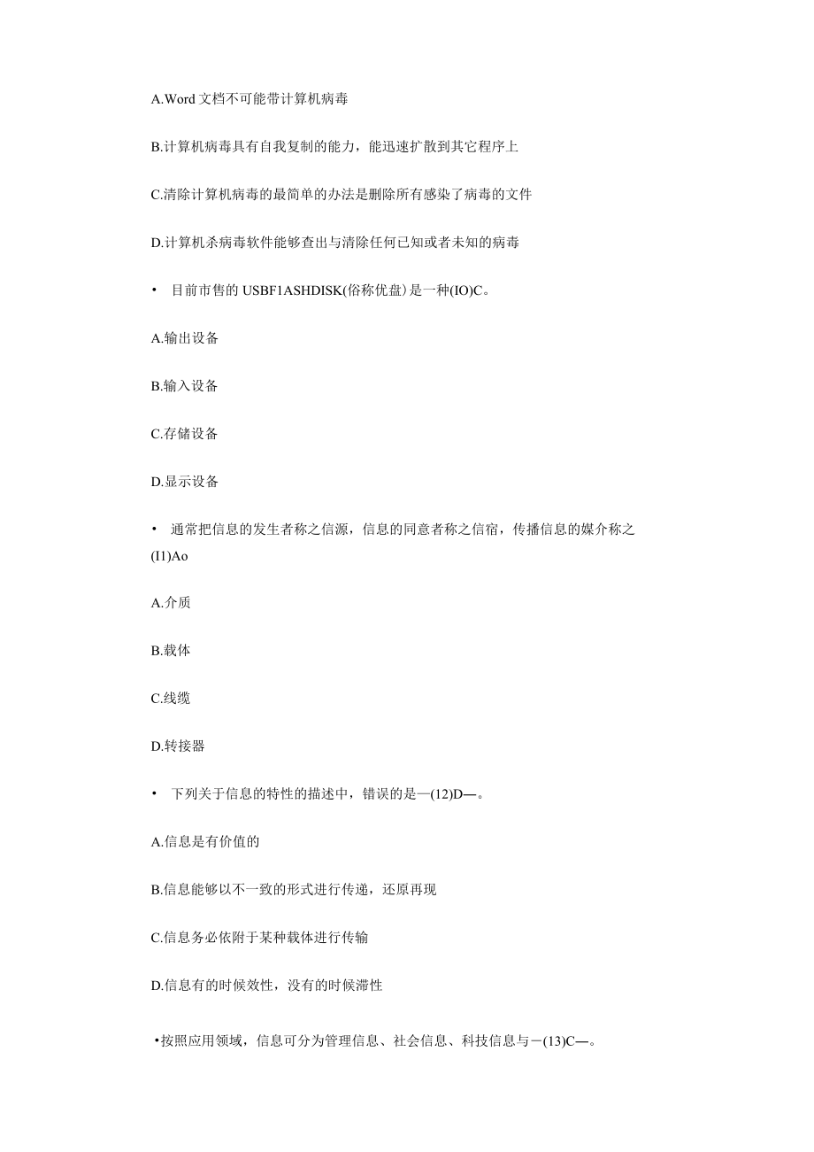 XX年信息技术处理员模拟试题及答案(2).docx_第3页