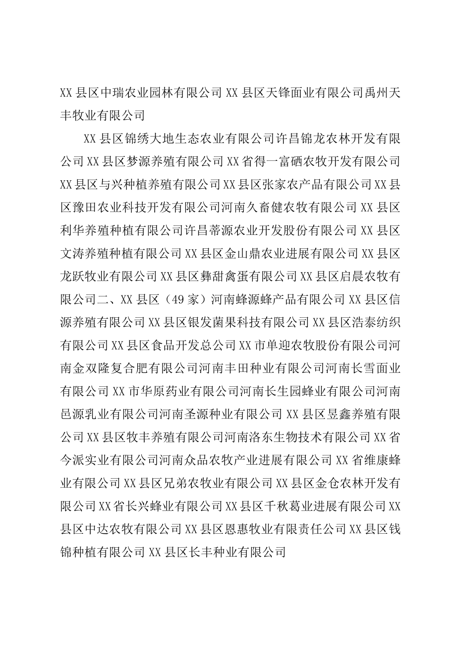 XX市农业产业化市级龙头企业.docx_第2页