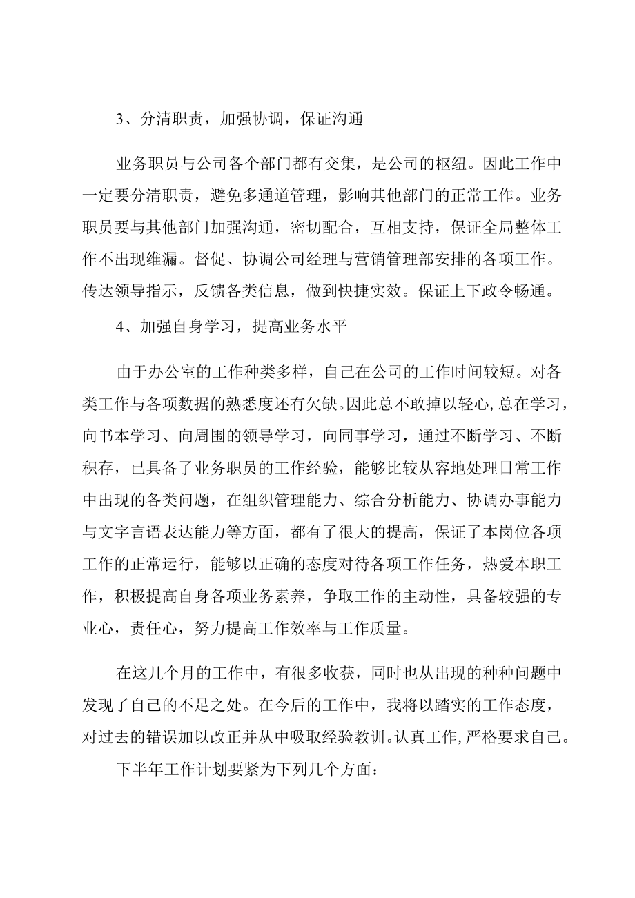 XX年文员个人工作总结.docx_第2页