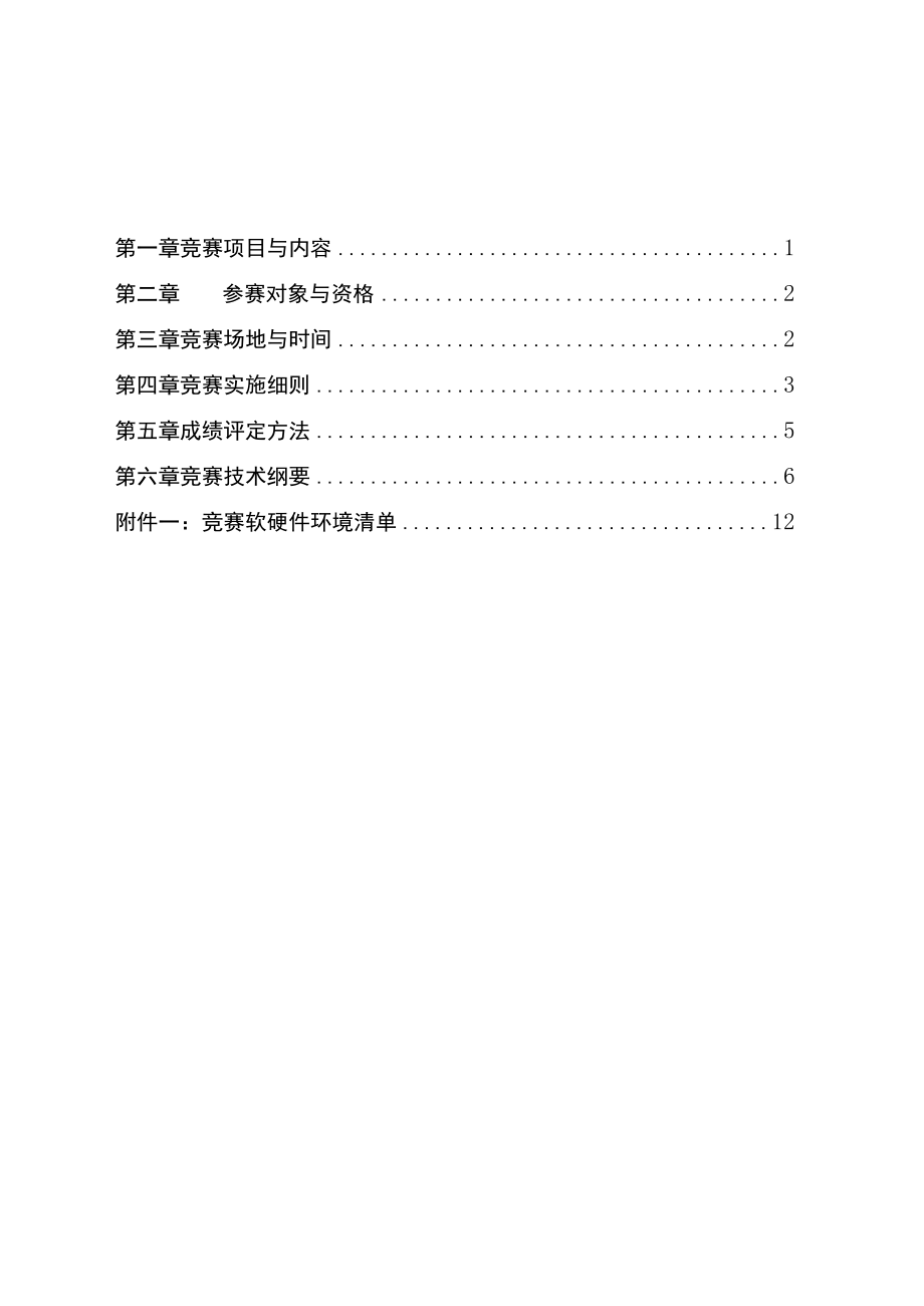 XX年技能大赛电子商务技术文件.docx_第2页