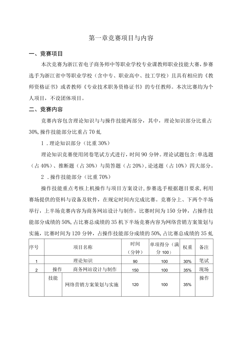 XX年技能大赛电子商务技术文件.docx_第3页