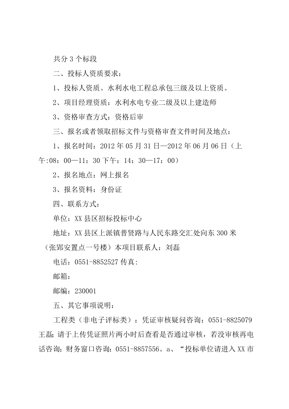 XX市新增粮食生产能力规划田间工程及农技服务体系建设项目管理实施细则.docx_第2页