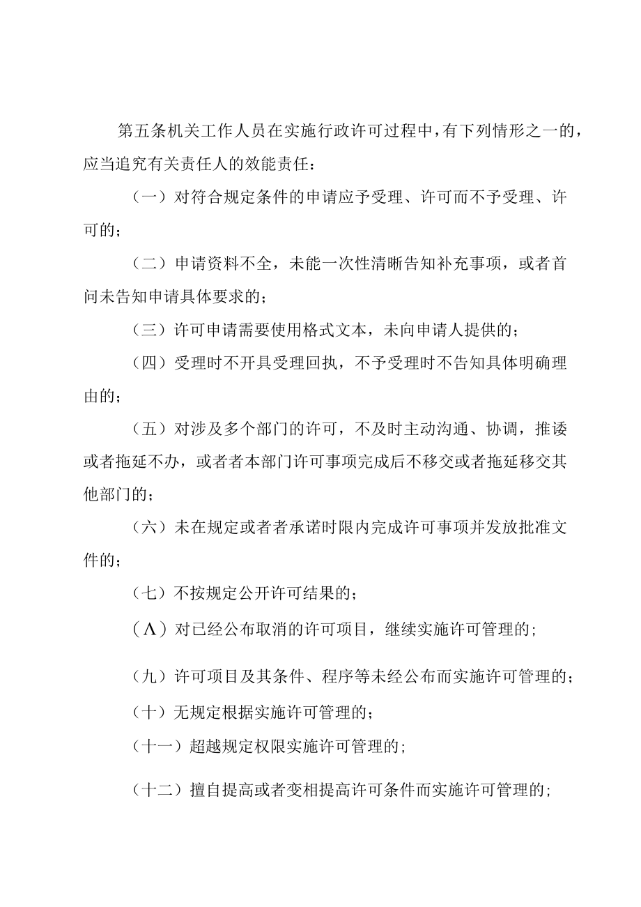 XX市机关效能监察投诉受理与责任追究办法.docx_第2页