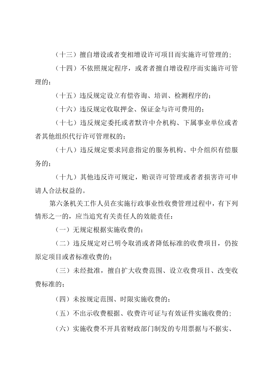 XX市机关效能监察投诉受理与责任追究办法.docx_第3页