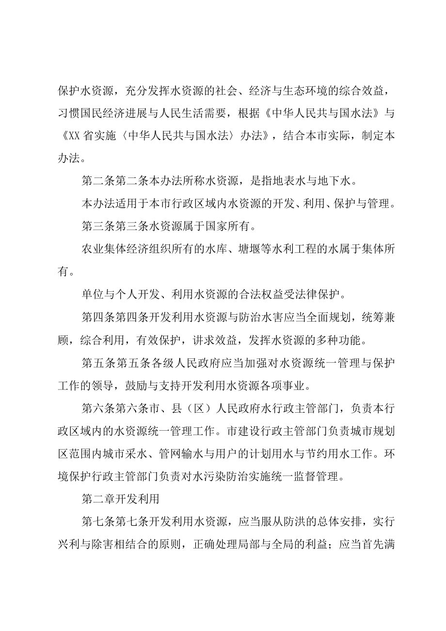 XX市人民代表大会常务委员会关于修改XX市城市规划管理办法.docx_第2页