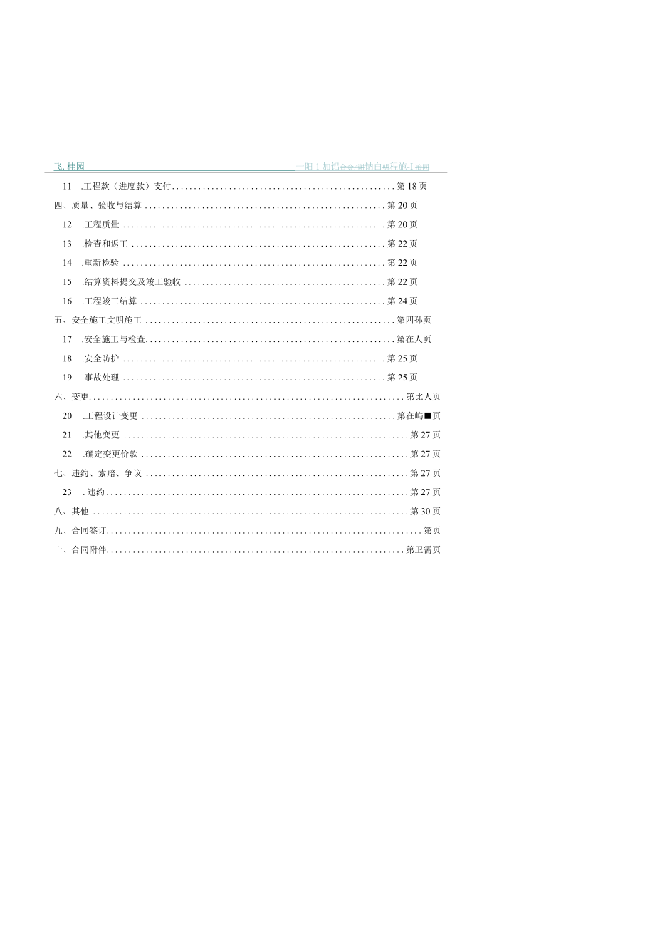 BGY20160401铝合金塑钢门窗工程施工合同范本.docx_第3页