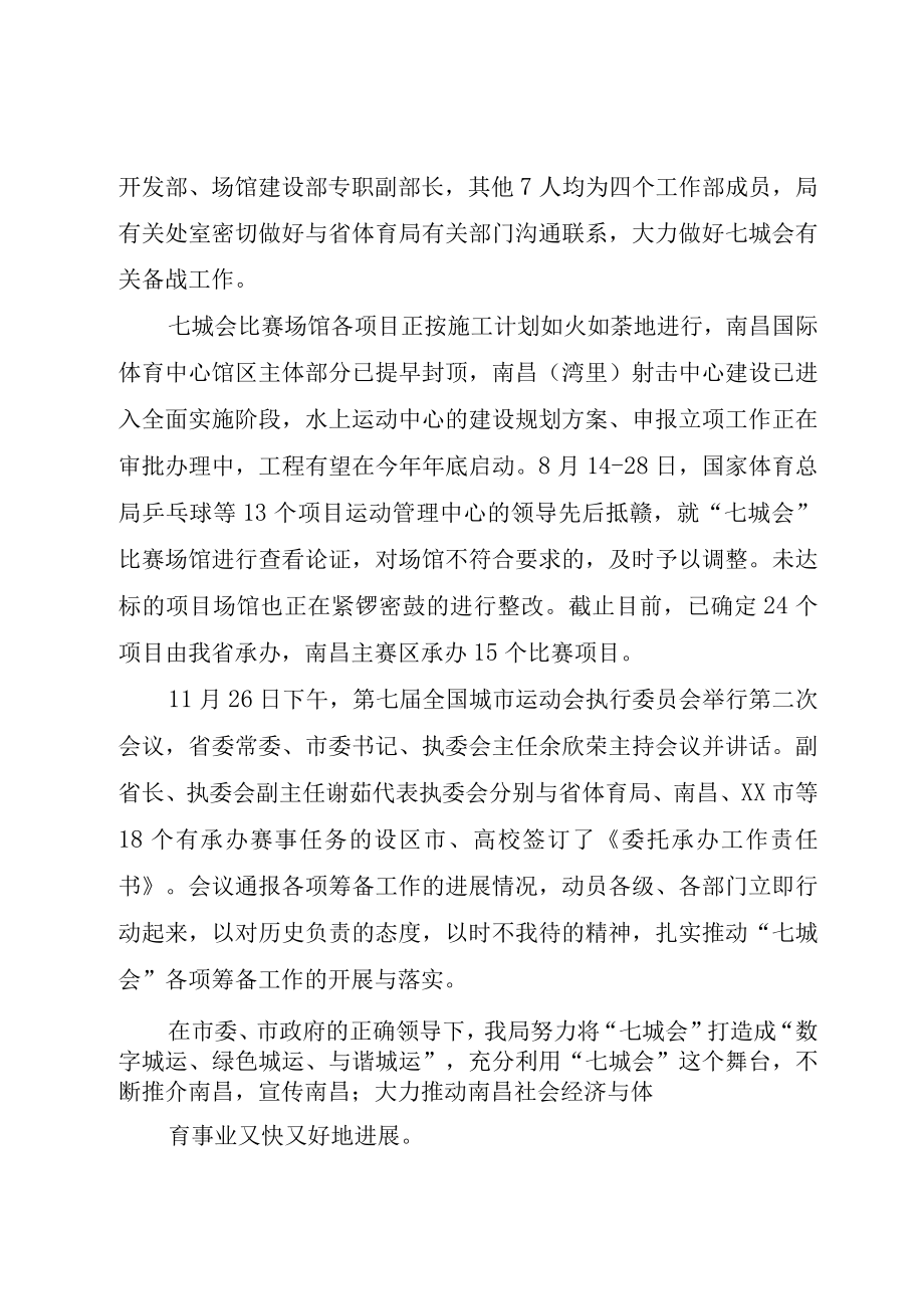 XX市XX县区教育文化体育局.docx_第2页