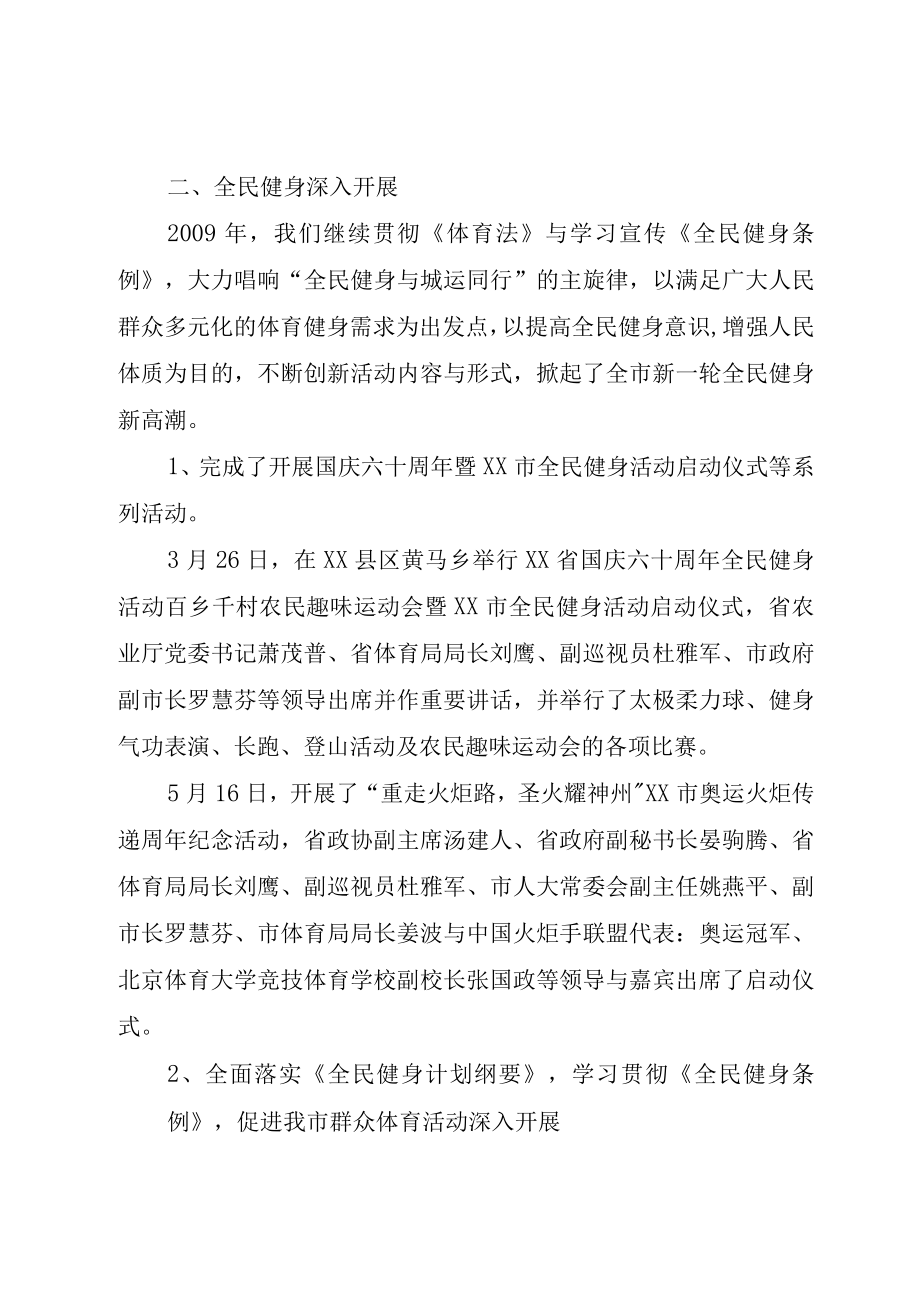 XX市XX县区教育文化体育局.docx_第3页